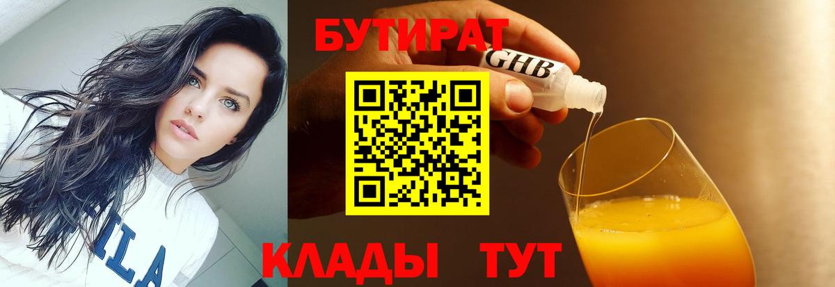 Бутират 1.4BDO Киселёвск