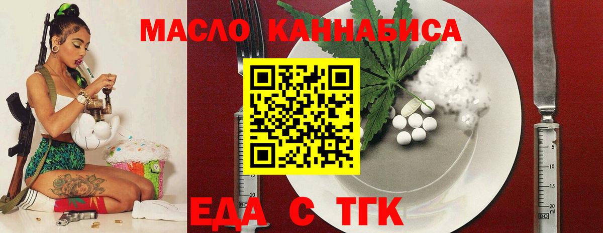 Киселёвск  Еда ТГК марихуана  Вход с VPN 
