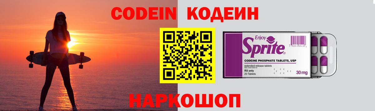 Кодеин Purple Drank  Вход с VPN  Codein Purple Drank  Киселёвск 