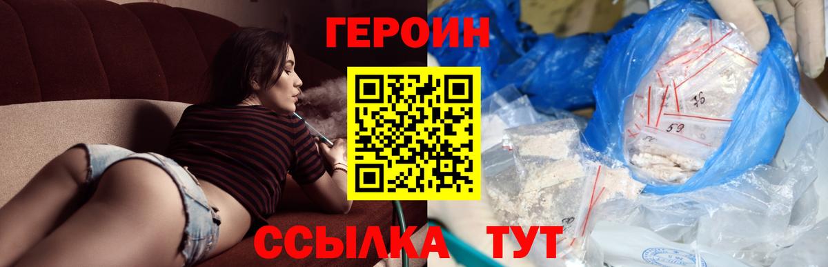 ГЕРОИН  Вход с VPN  Киселёвск  ГЕРОИН герыч 