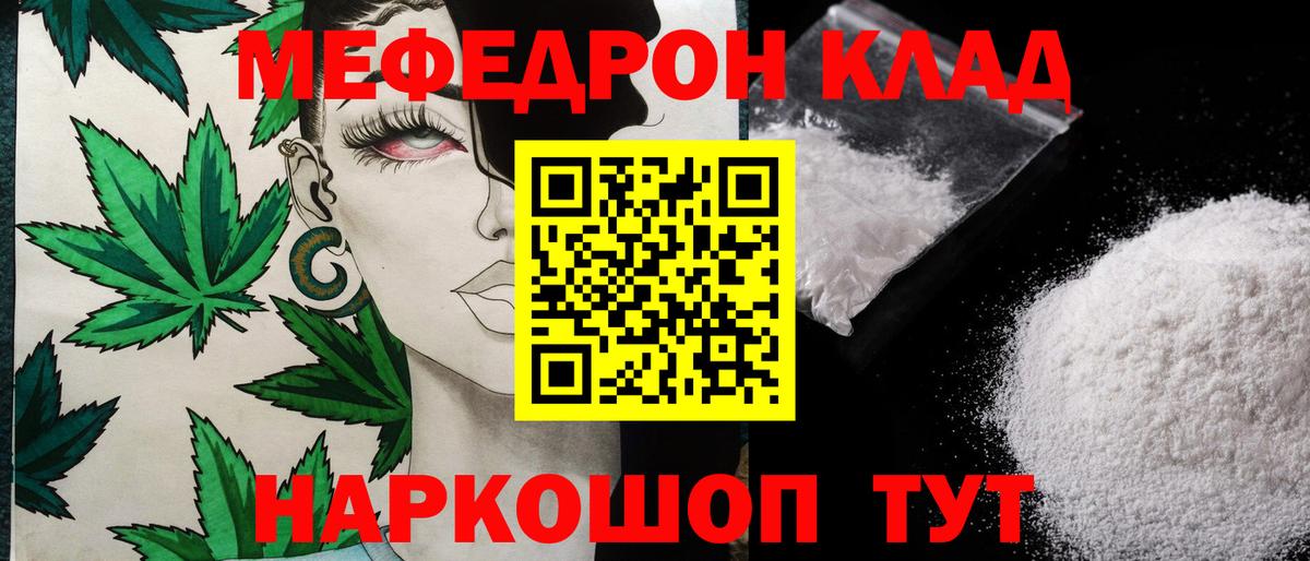 Меф кристаллы  МЯУ-МЯУ mephedrone  Киселёвск  Мефедрон  Вход с VPN  МЕФ 