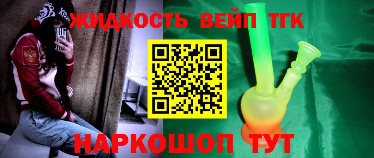 Дистиллят ТГК вейп с тгк Киселёвск